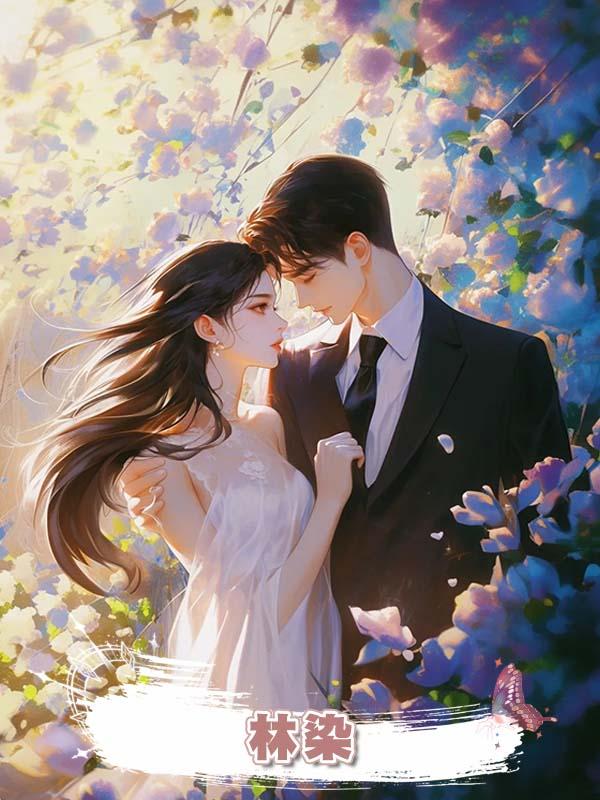 林染