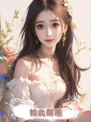 如此鄰居