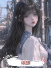 壞狗