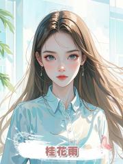 桂花雨